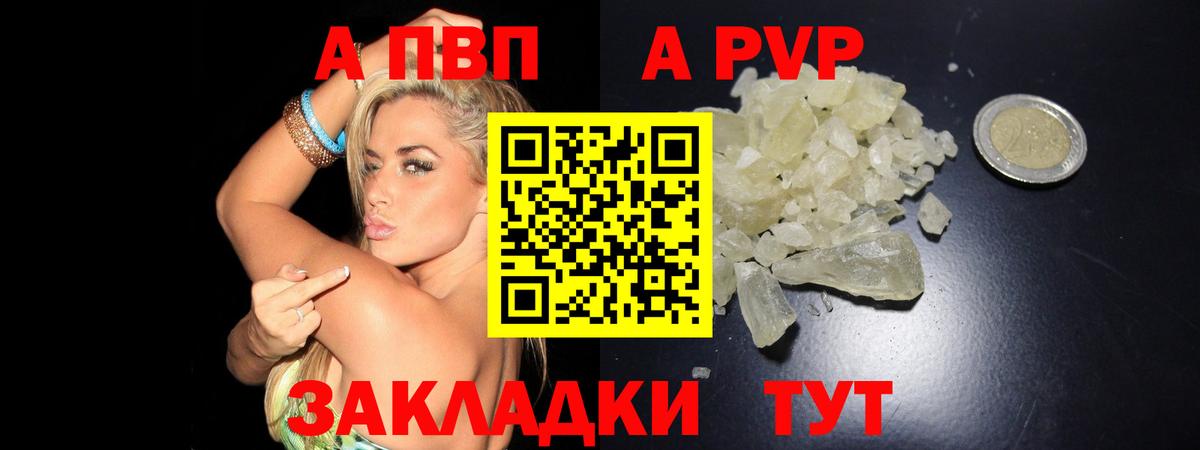наркотики  A PVP  Альфа ПВП Crystall  Вход с VPN  Чехов  A PVP СК КРИС  Альфа ПВП кристаллы 