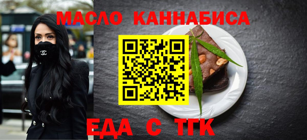 Печенье с ТГК марихуана  Вход с VPN  Чехов 