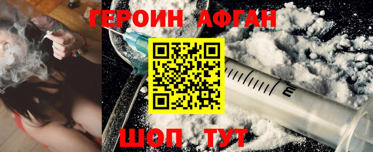 ГЕРОИН  Героин Афган  Вход с VPN  Чехов 