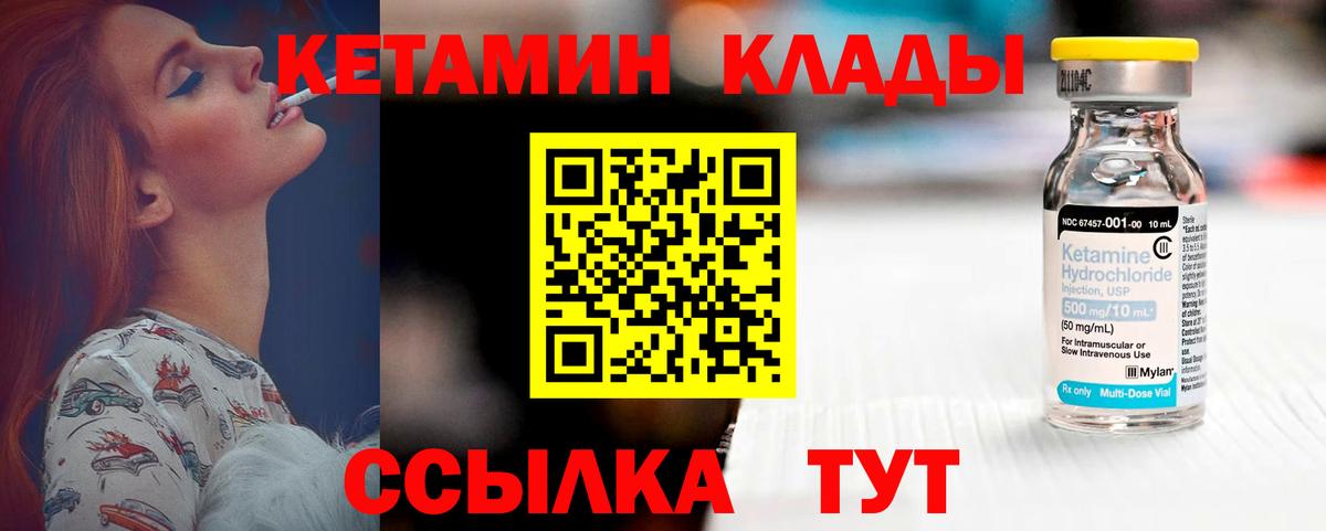 Кетамин ketamine  Вход с VPN  Чехов  Кетамин VHQ 