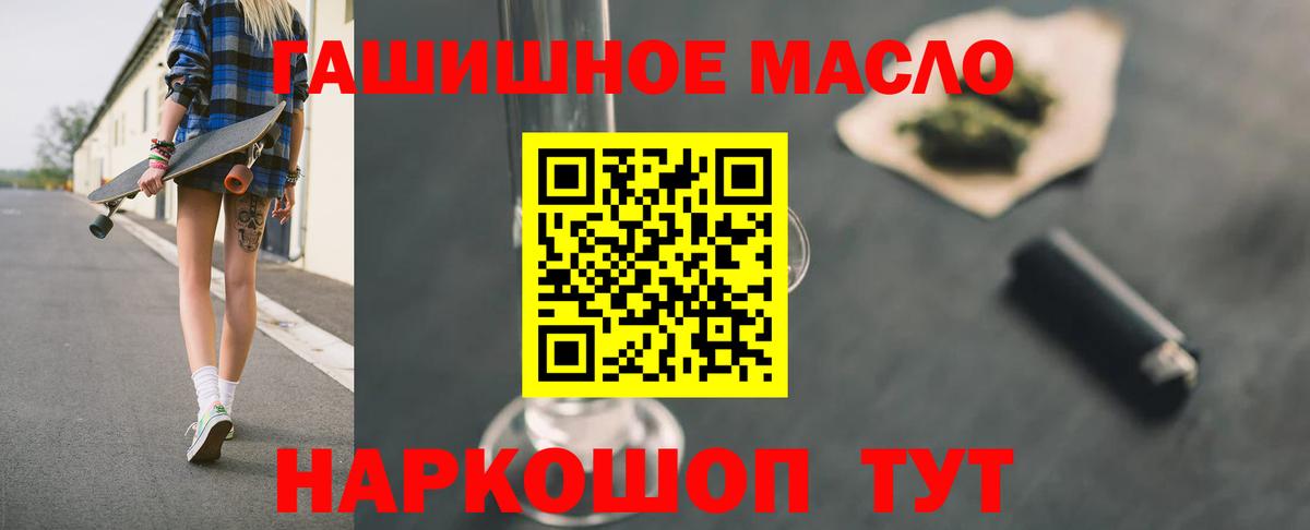 ТГК THC oil Чехов